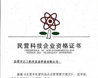 民營(yíng)企業(yè)證書